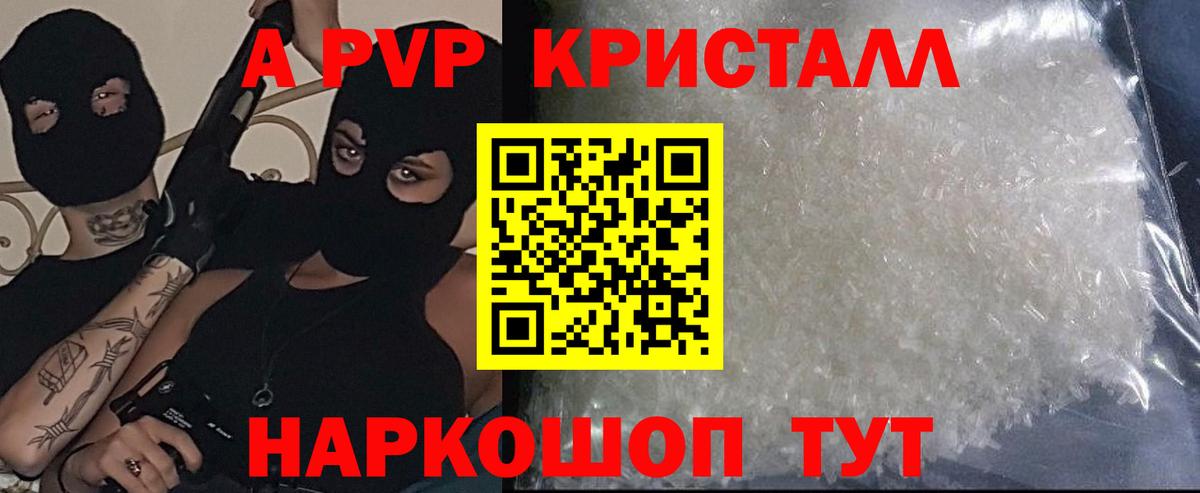 Альфа ПВП Crystall Краснознаменск