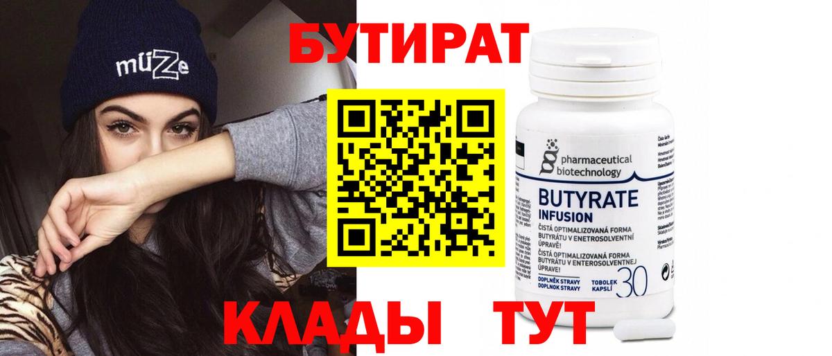 БУТИРАТ жидкий экстази Краснознаменск