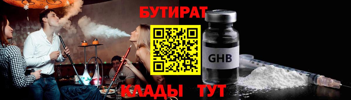 Краснознаменск  БУТИРАТ  Вход с VPN  БУТИРАТ бутик 