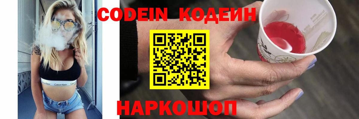 Codein Purple Drank  Вход с VPN  Краснознаменск  Кодеин Purple Drank 