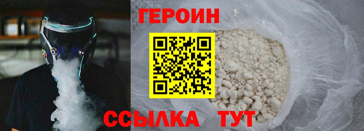Героин Heroin Краснознаменск