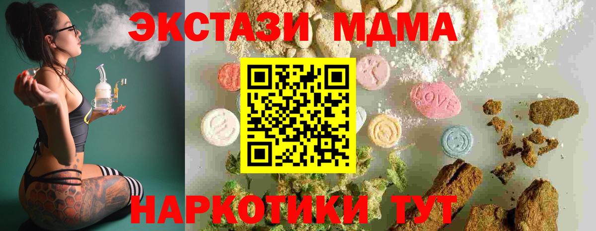 МДМА кристаллы  Вход с VPN  МДМА VHQ  MDMA  Краснознаменск 