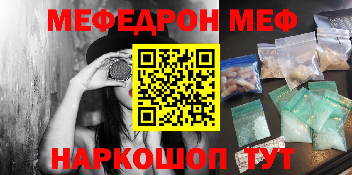 Меф мука Краснознаменск