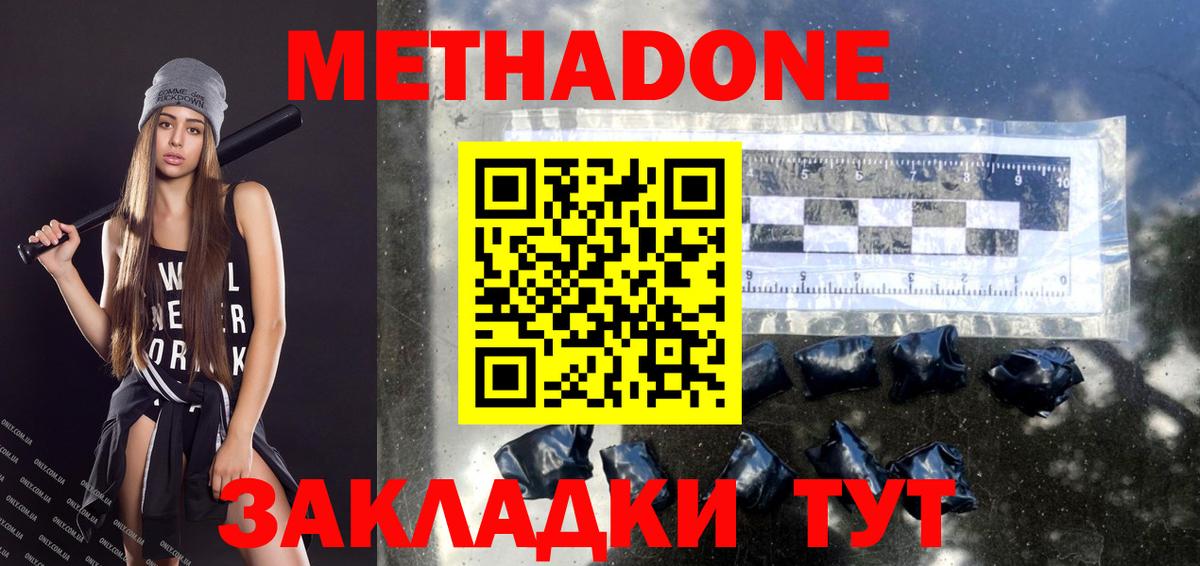 МЕТАДОН VHQ  Вход с VPN  Краснознаменск 