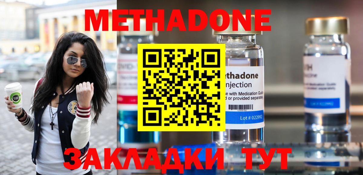Метадон methadone Краснознаменск