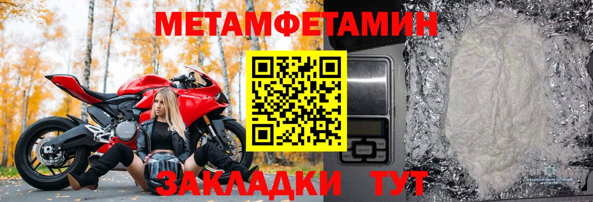 МЕТАМФЕТАМИН  Метамфетамин пудра  Метамфетамин пудра  Вход с VPN  Краснознаменск 